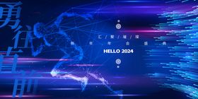 2024年会