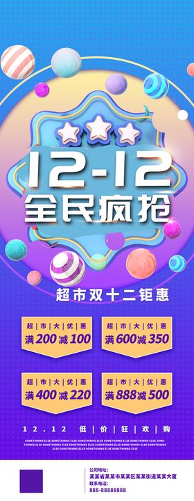 双11双十一线下促销展图片全民疯抢设计