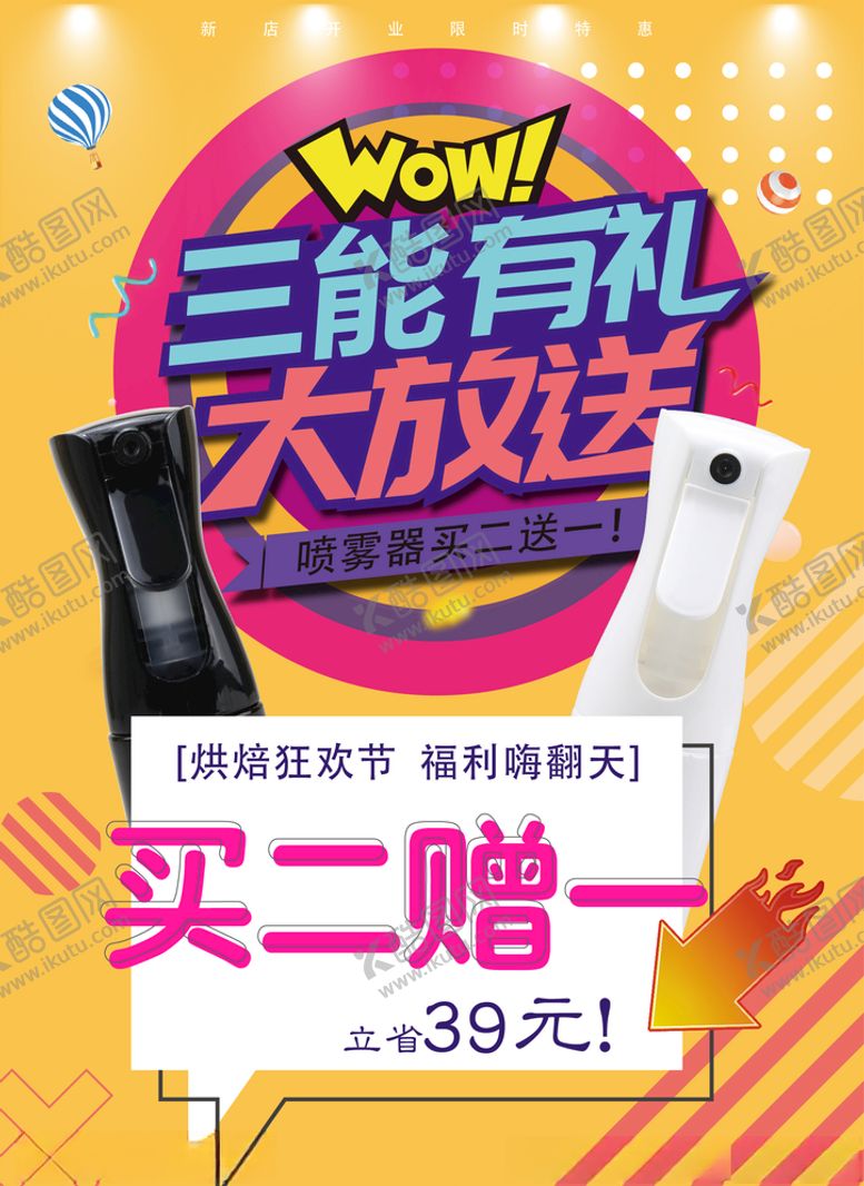 编号：50196707080009591808【酷图网】源文件下载-促销广告