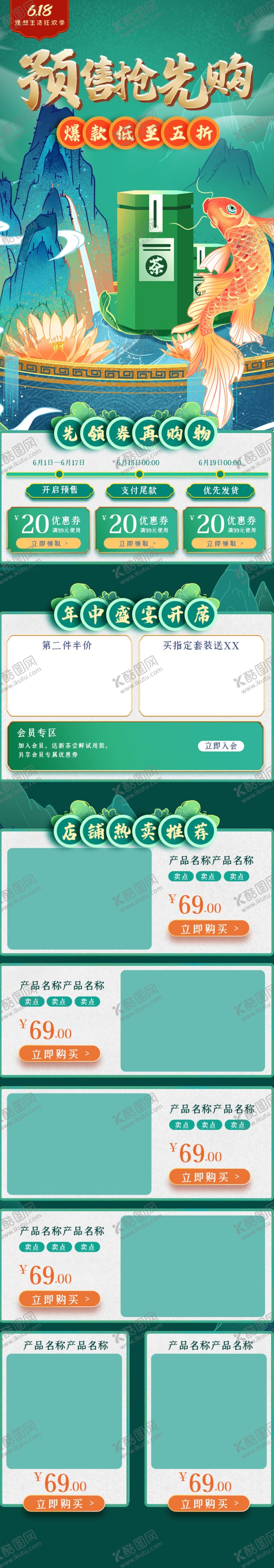 编号：87723809271354117646【酷图网】源文件下载-618首页首页模板手机端