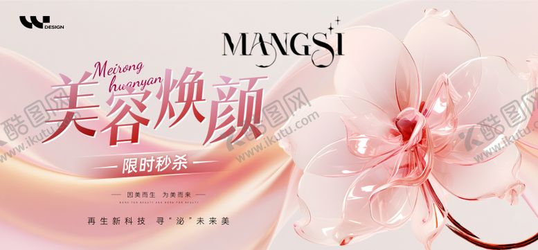 编号：51405810020430412943【酷图网】源文件下载-医美美容焕颜背景板