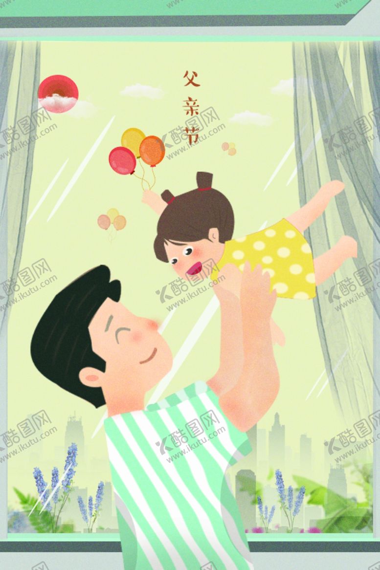 编号：84734506270355175227【酷图网】源文件下载-父亲节