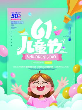 六一儿童节促销拱门文艺汇演背景