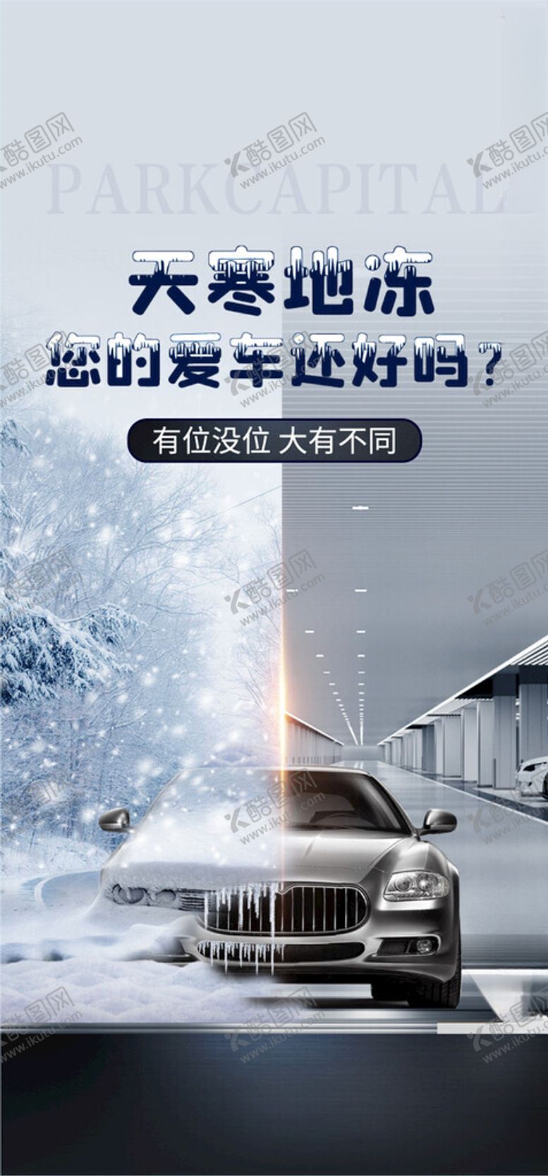 编号：95115512031203056596【酷图网】源文件下载-雪天车位