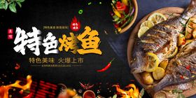 烤鱼海报