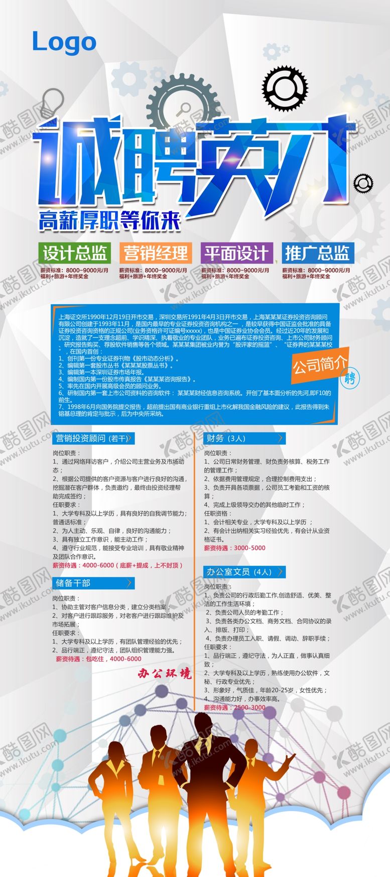 编号：79231407091745069086【酷图网】源文件下载-招聘展架