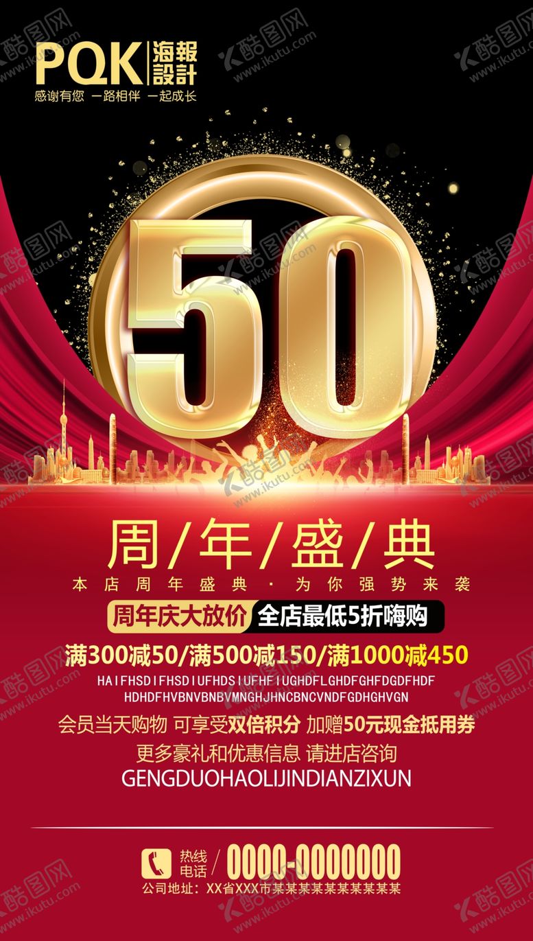 编号：31541807122314165471【酷图网】源文件下载-50周年