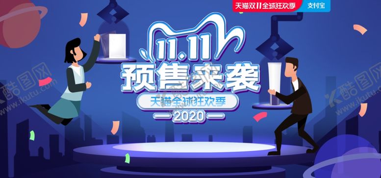 编号：78338305061345419092【酷图网】源文件下载-淘宝双十一购物节促销海报设计