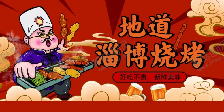 编号：38732001191505249409【酷图网】源文件下载-烧烤