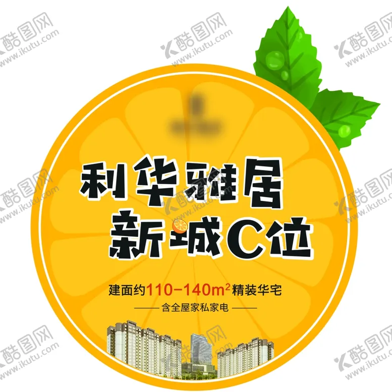 编号：34426206301612584440【酷图网】源文件下载-橙子地贴