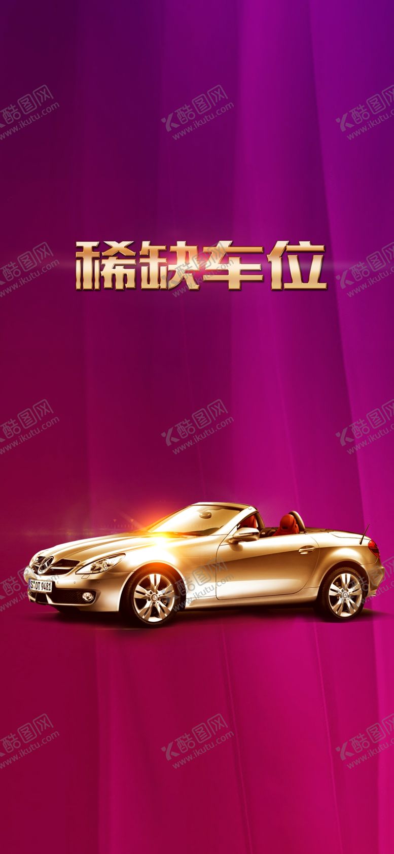 编号：41453409200401569179【酷图网】源文件下载-车位