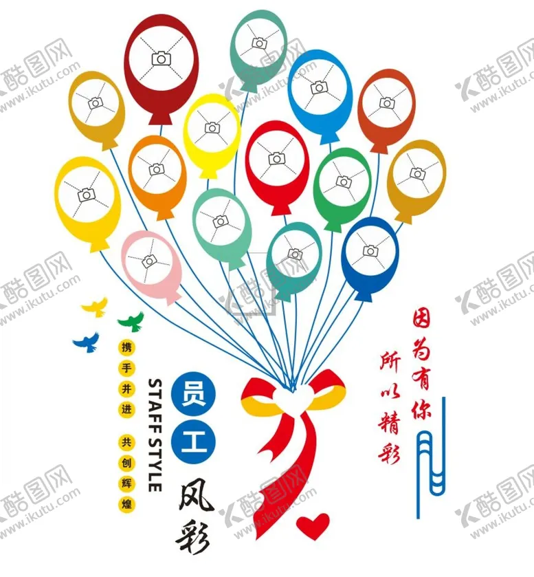 编号：35156411261500157532【酷图网】源文件下载-员工风采