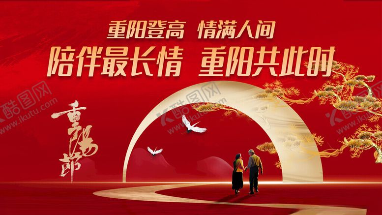 编号：98780711142359115589【酷图网】源文件下载-重阳节