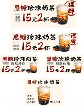 珍珠奶茶