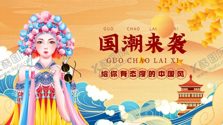 编号：11488602191758504396【酷图网】源文件下载-国潮中国风展板