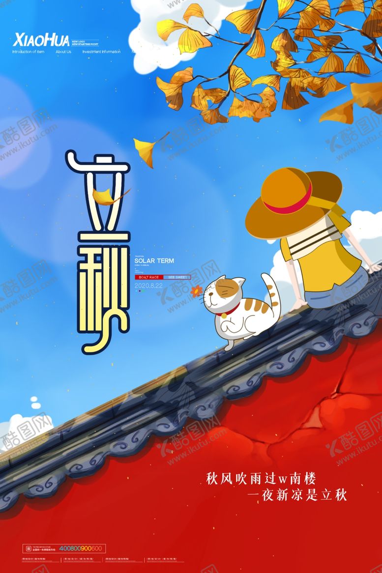 编号：84770507122133452246【酷图网】源文件下载-立秋