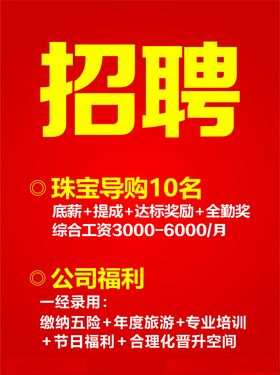 招聘