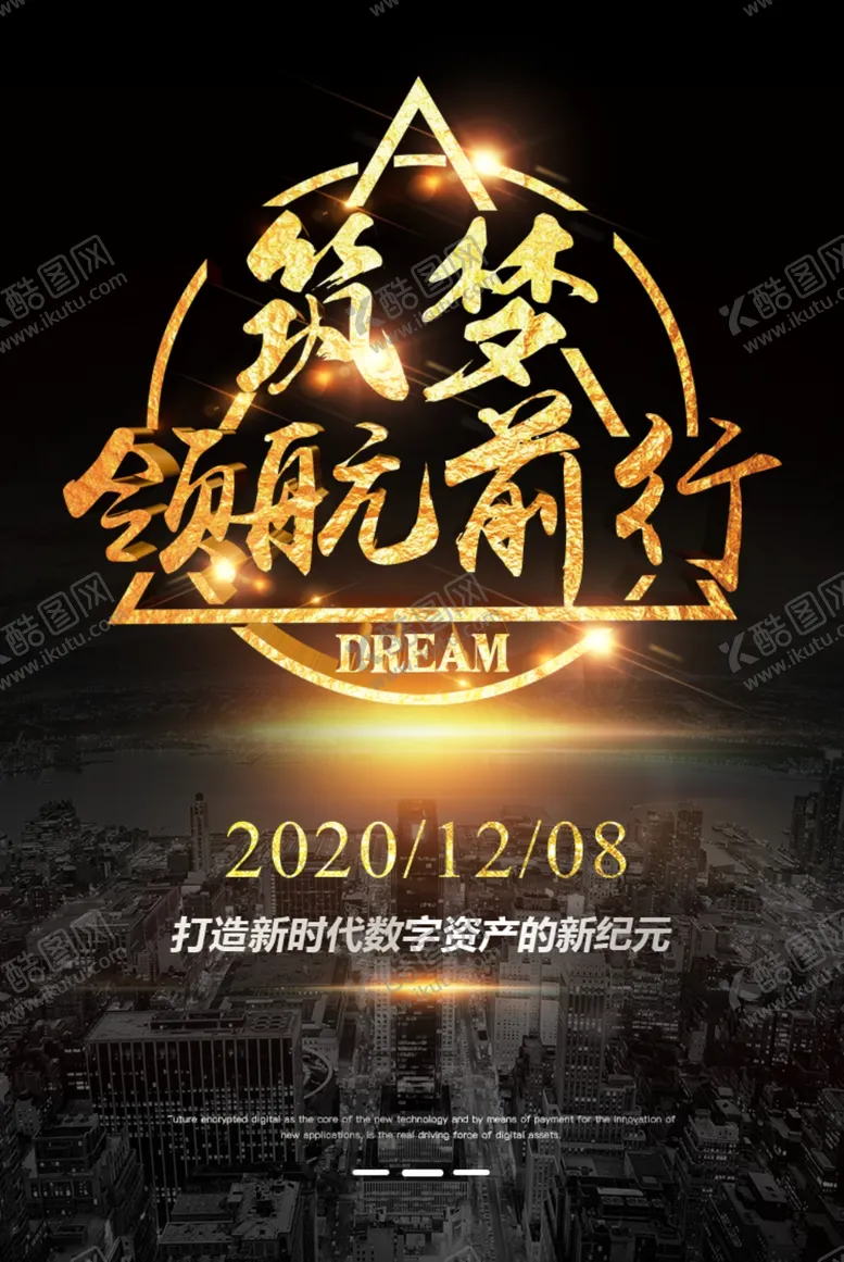编号：81611007062109542329【酷图网】源文件下载-领航前行