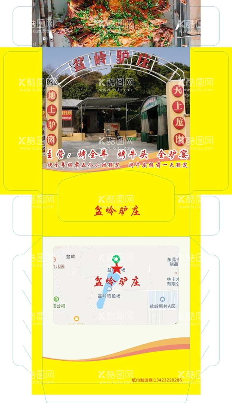 编号：57840412181515506530【酷图网】源文件下载-盆岭驴庄