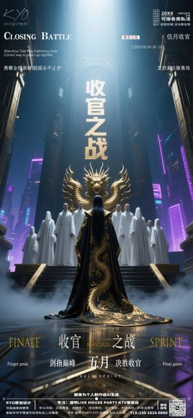 酒吧KTV预定收官之战君临王座海报