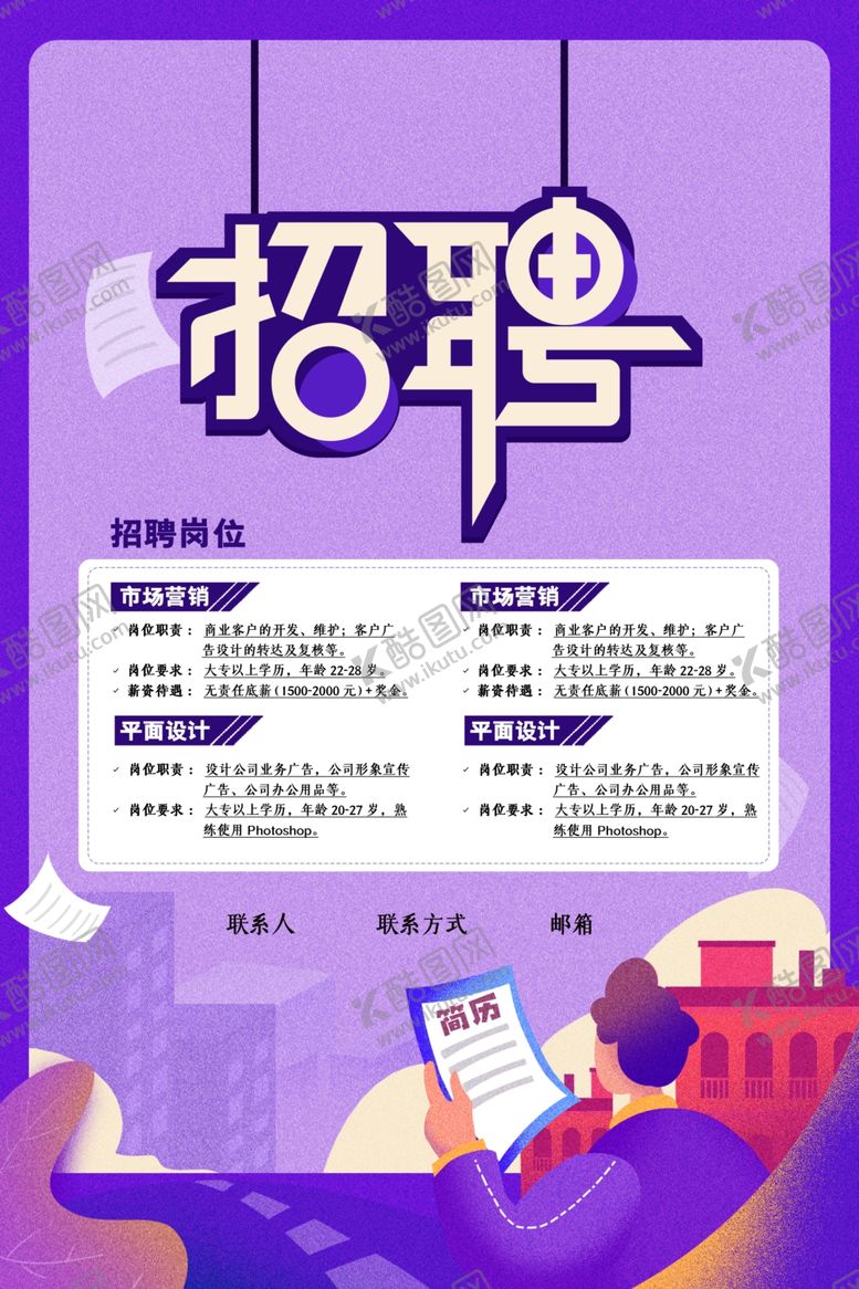 编号：56888809291340032377【酷图网】源文件下载-招聘