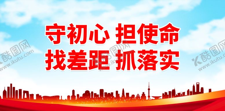 编号：25694010070249229304【酷图网】源文件下载-守初心 担使命