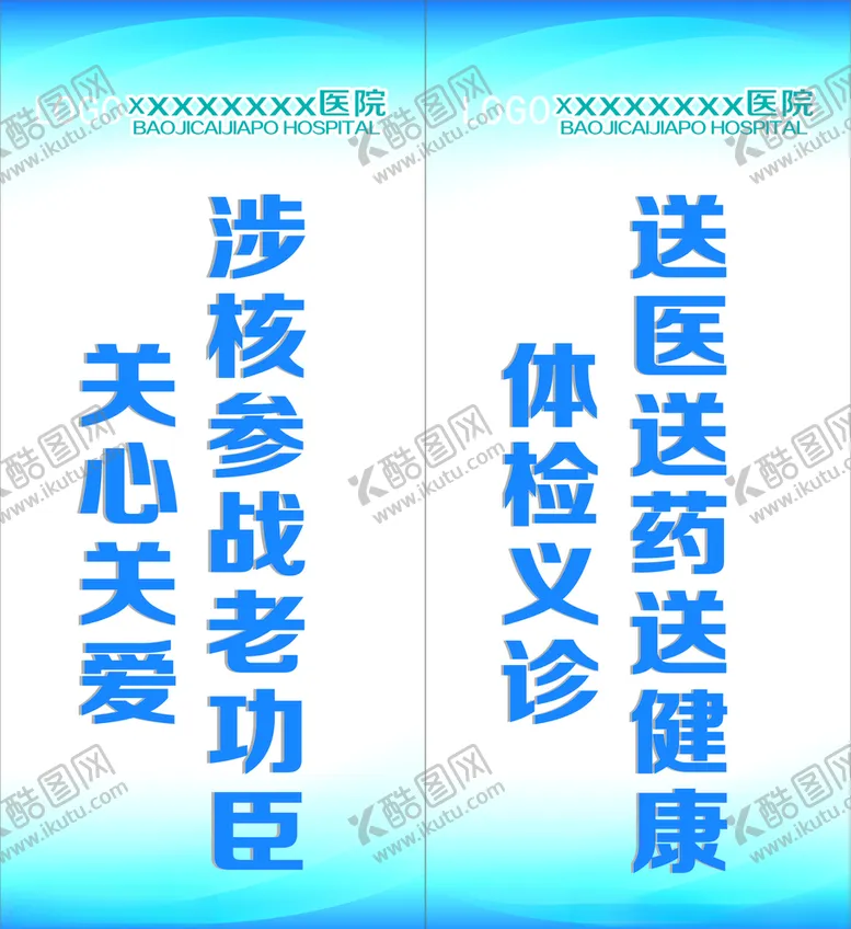 编号：94990705051333263391【酷图网】源文件下载-展架展架背景医院展架
