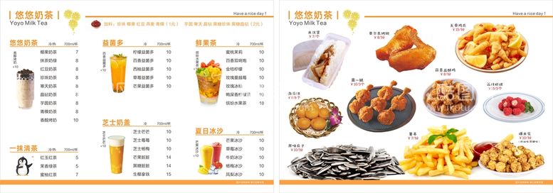 编号：55395011120207185510【酷图网】源文件下载-奶茶店菜单