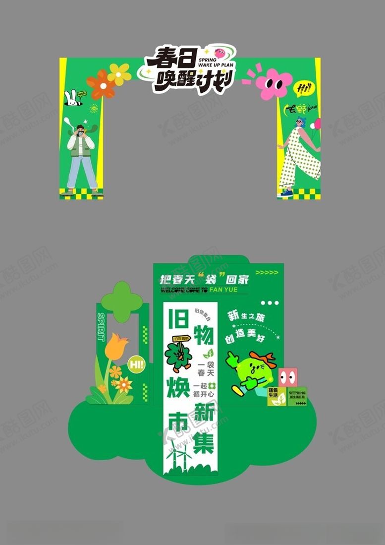 编号：80095110211515208119【酷图网】源文件下载-新年氛围美陈布置设计图