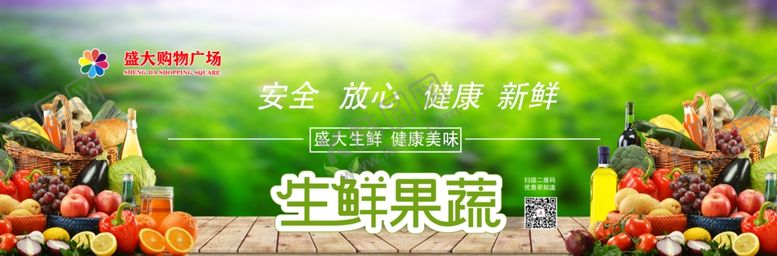 编号：88358410292055313474【酷图网】源文件下载-生鲜果蔬