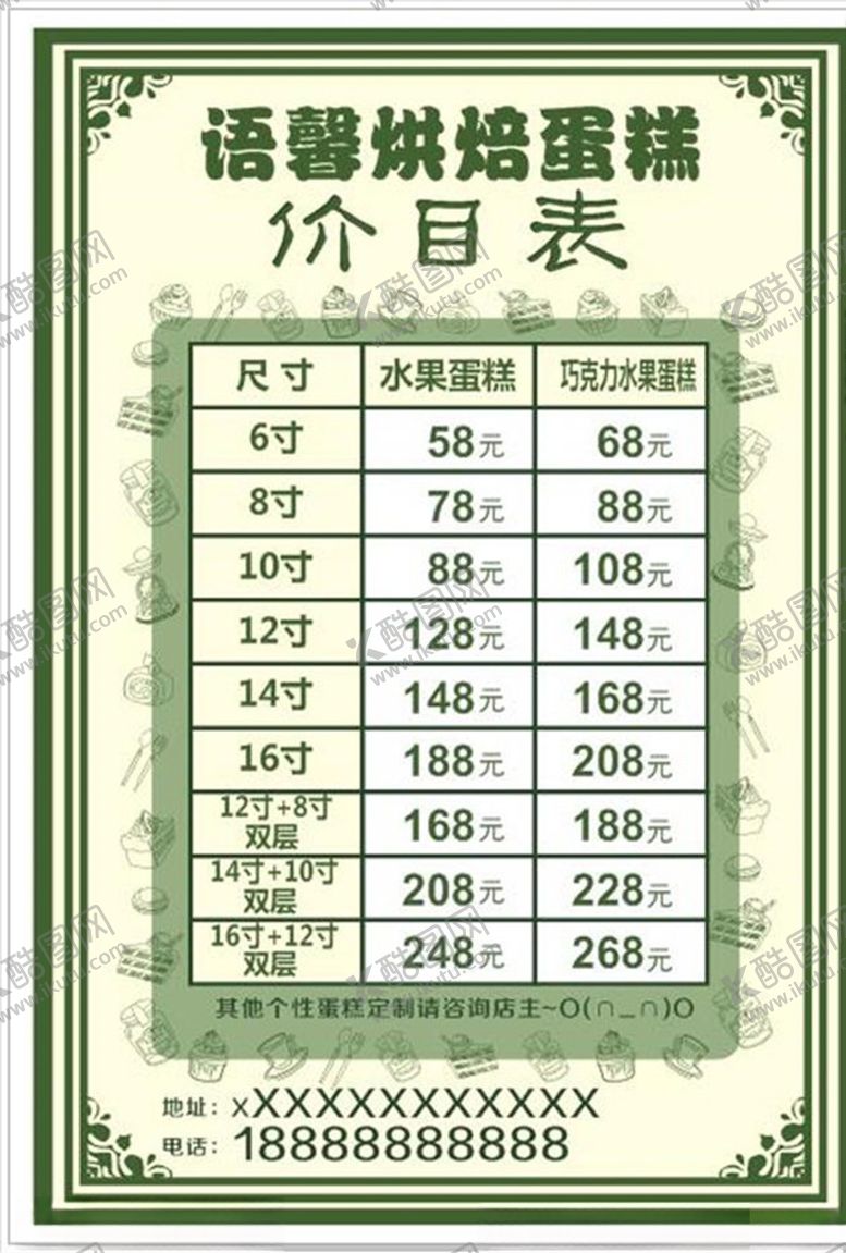 编号：15395810201252138325【酷图网】源文件下载-价目表