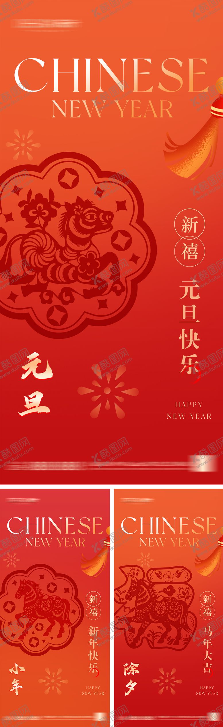 编号：65959401120215106818【酷图网】源文件下载-2026年元旦节小年除夕海报