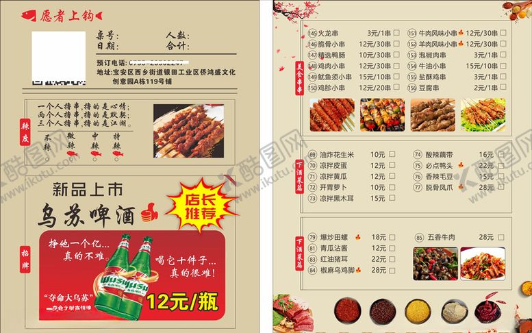 编号：85326804252110342845【酷图网】源文件下载-菜单菜谱
