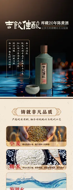 黄酒礼盒详情页