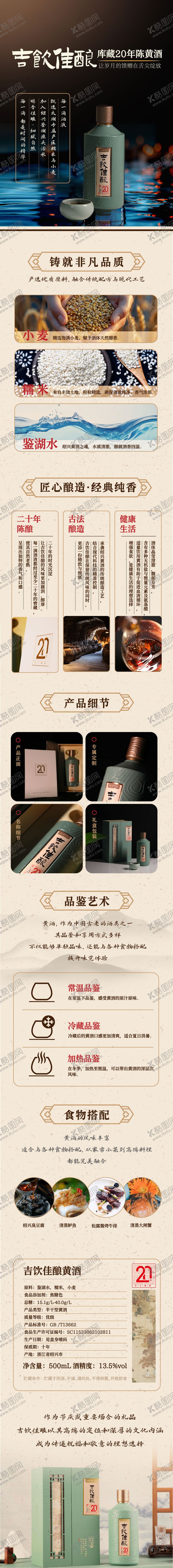 编号：85002509101441388607【酷图网】源文件下载-黄酒产品详情页