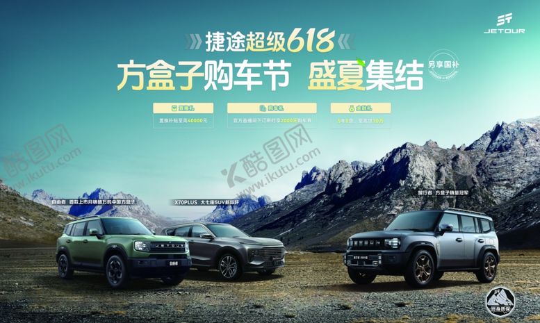 编号：78038007131458482222【酷图网】源文件下载-越野车队集结于山川间