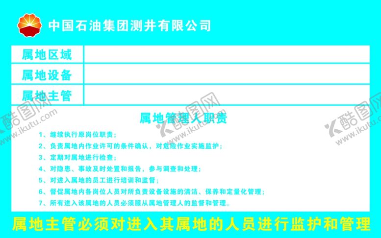 编号：21737506290315298933【酷图网】源文件下载-属地管理人职责