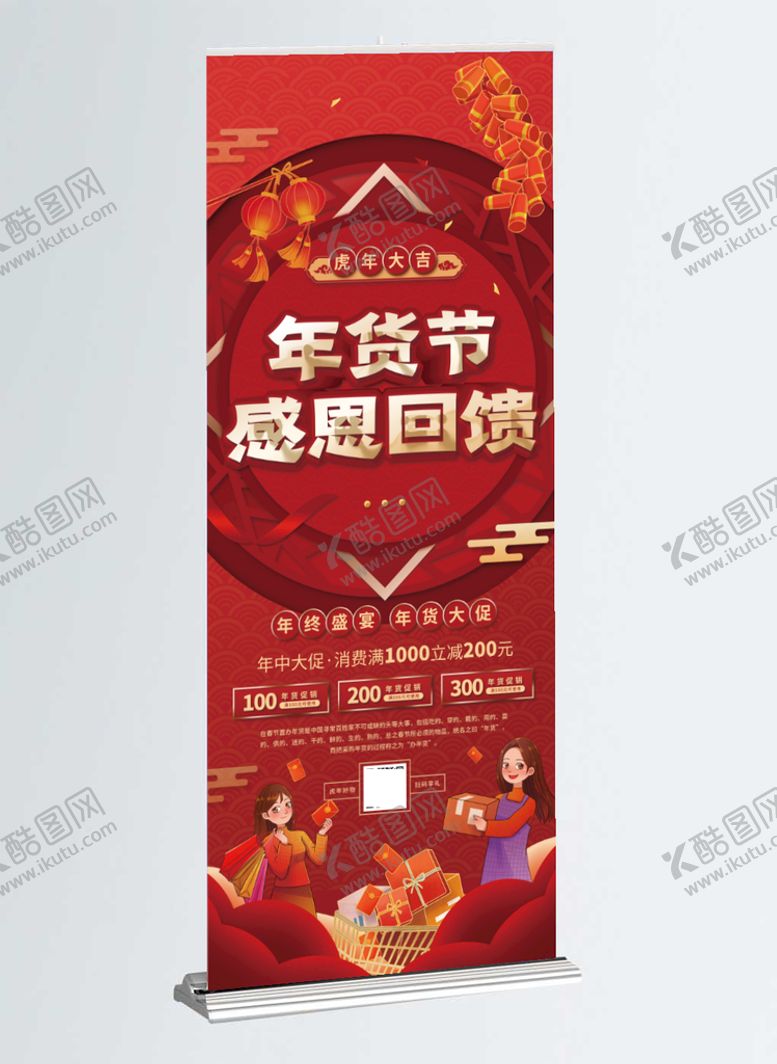 编号：01643209170020405314【酷图网】源文件下载-年货展架