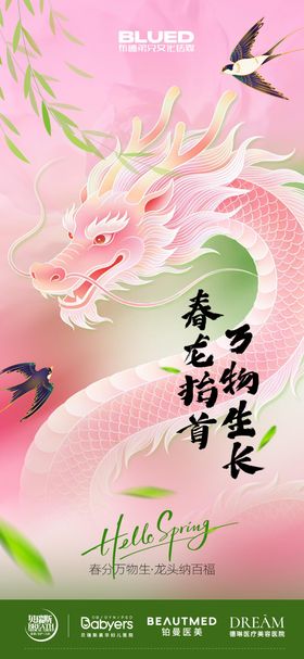 春分龙抬头中式插画海报