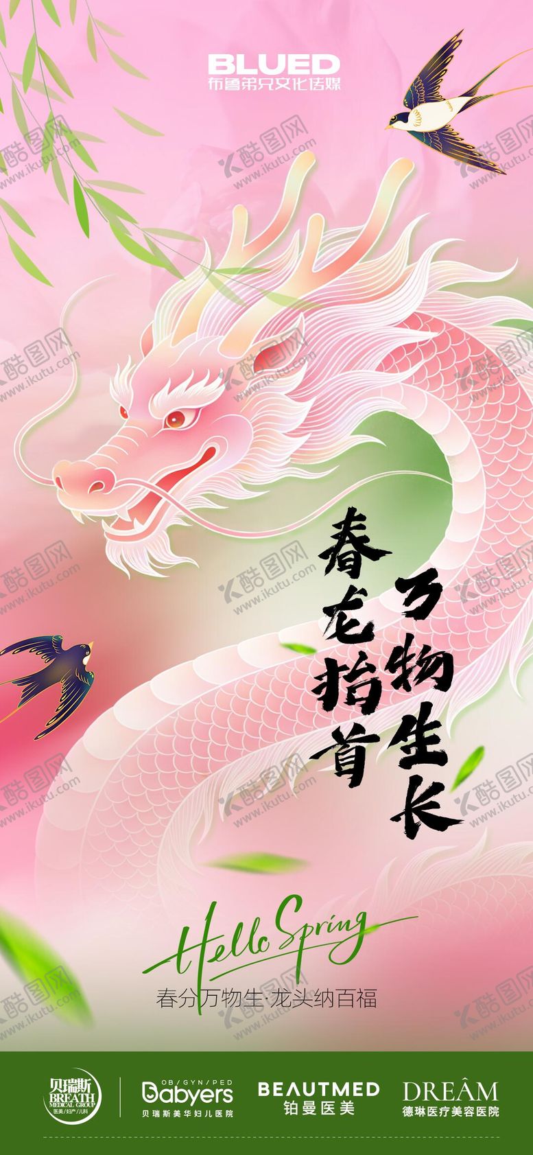 编号：13497603190214295671【酷图网】源文件下载-春分龙抬头中式插画海报