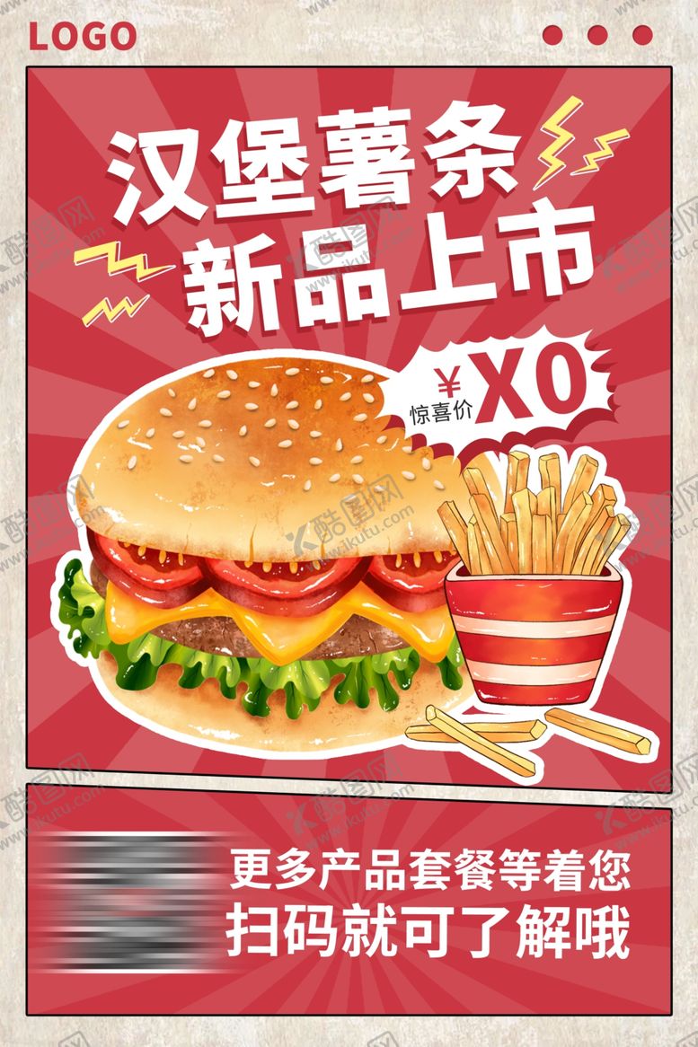 编号：33759302131752034536【酷图网】源文件下载-汉堡薯条