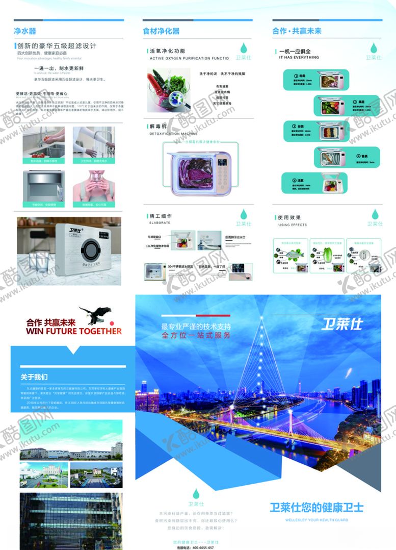 编号：68575305121438117567【酷图网】源文件下载-卫莱仕净水器健康卫士三折页