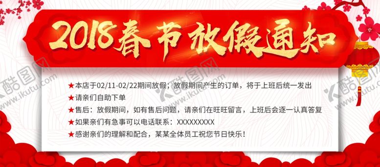 编号：42515907061510495235【酷图网】源文件下载-新春海报