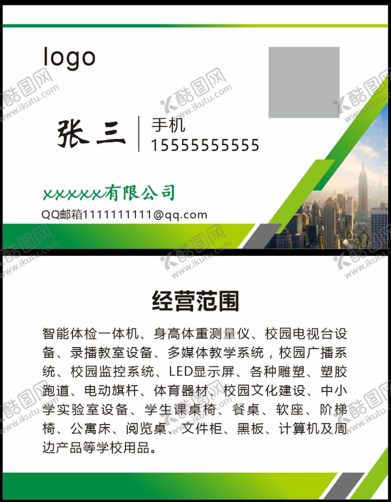 编号：34950601300829412286【酷图网】源文件下载-高级名片