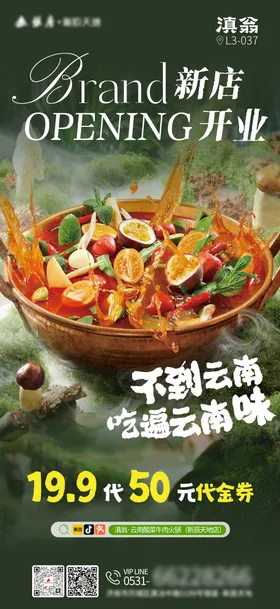 商场商户新店入驻朋友圈海报 