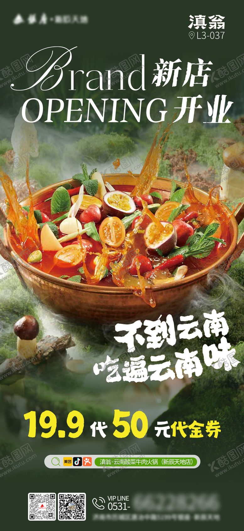 编号：52813411261407212527【酷图网】源文件下载-商场商户新店入驻朋友圈海报 