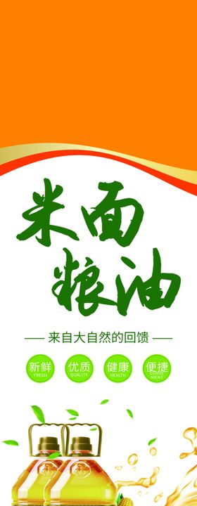 粮油米面优惠活动提示图标