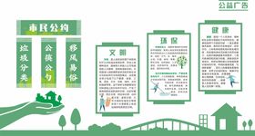 市民公约  公益广告