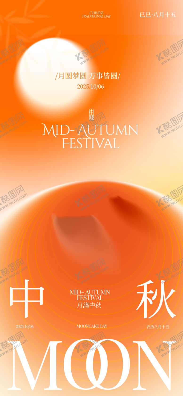 编号：55460810280443527058【酷图网】源文件下载-中秋主题月亮元素设计图