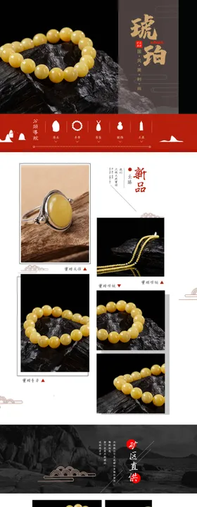饰品详情页